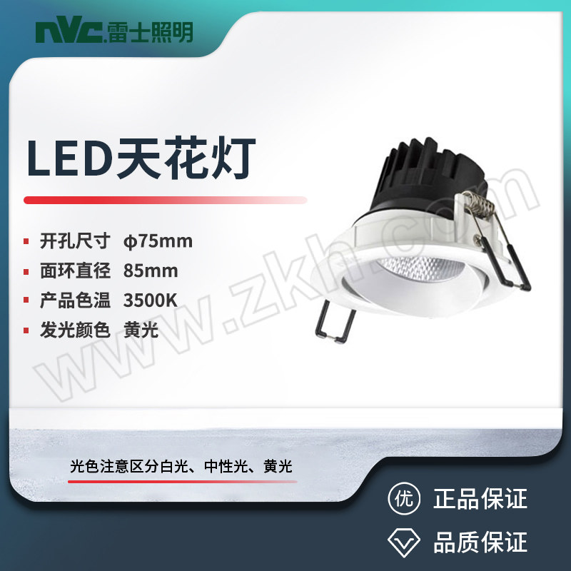 NVC/雷士 LED天花灯 NLED1502 6W -3500K/24° 99(整件48) 1个