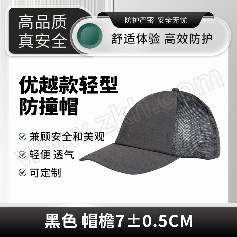 SAIRUI/赛锐 优越款轻型防撞帽 SR-1025 黑色 帽檐7±0.5cm 1顶