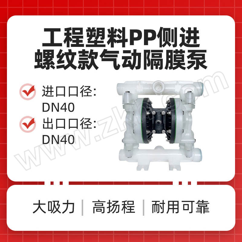 FGO 工程塑料PP侧进螺纹款气动隔膜泵 EGQBY-40SF-DN40 最大流量6m³/h 最大工作压力0.7MPa 特氟龙膜片 吸上高度3m 1台