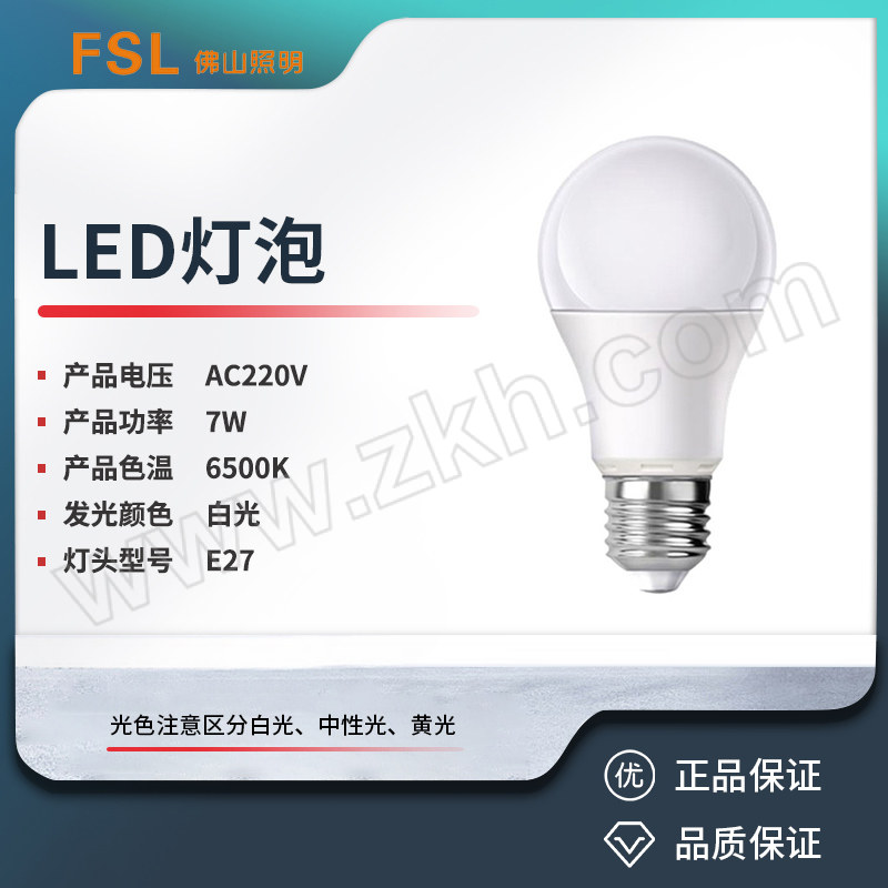 FSL/佛山照明 LED灯泡 A60 7W 6500K E27 超炫三代 白光 1个