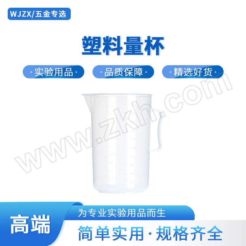 WJZX/五金专选 塑料量杯 130106003 有柄 2L 1个