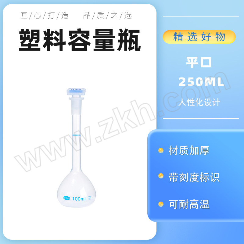 LABSHARK 塑料容量瓶 130112017 平口 100mL 1个