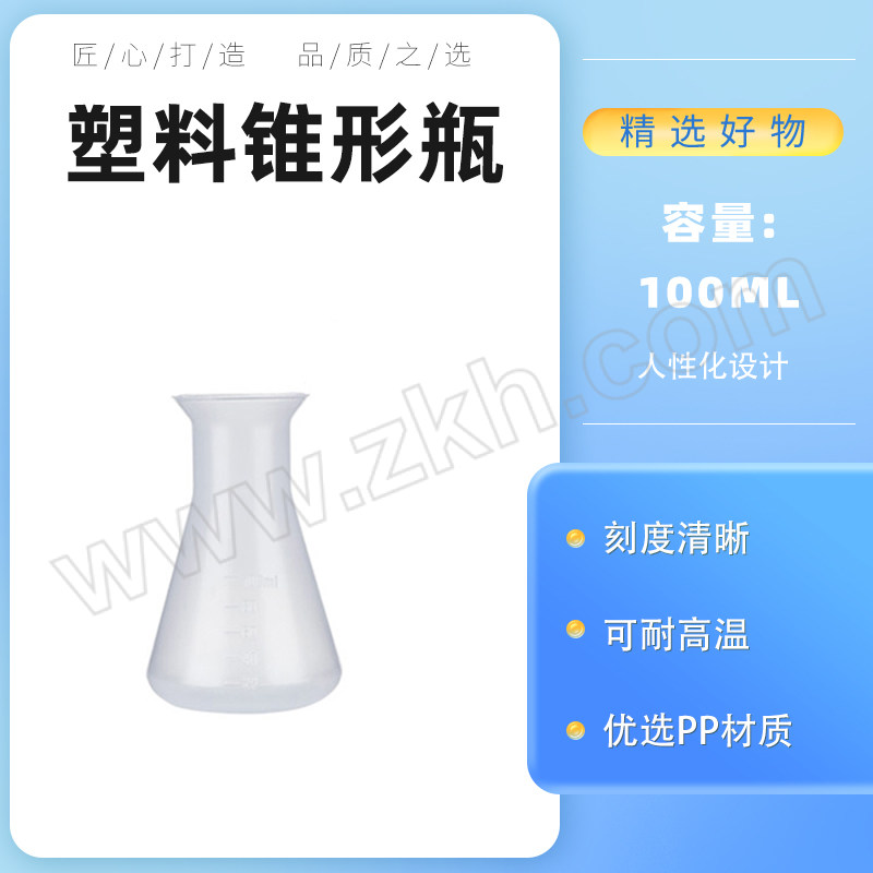 LABSHARK 塑料锥形瓶 130110009 大口无盖 100mL 1个