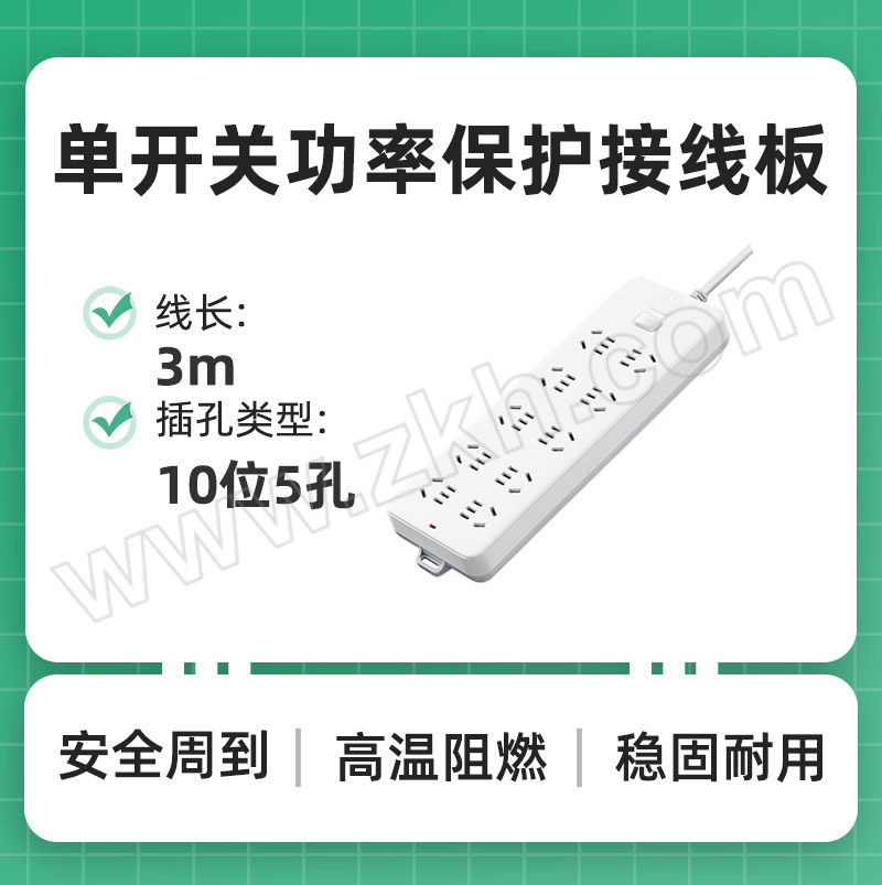 BULL/公牛 单开关功率保护接线板 GN-218-3M 1个