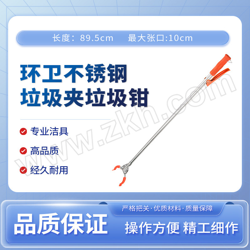 EXPLOIT/开拓 环卫不锈钢垃圾夹垃圾钳 628415 89.5cm 1把