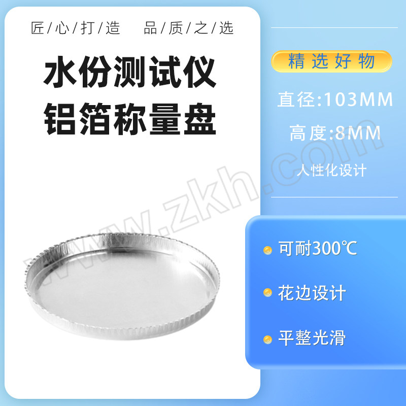BKMAMLAB 水份测试仪铝箔称量盘 110406016 50个 1盒