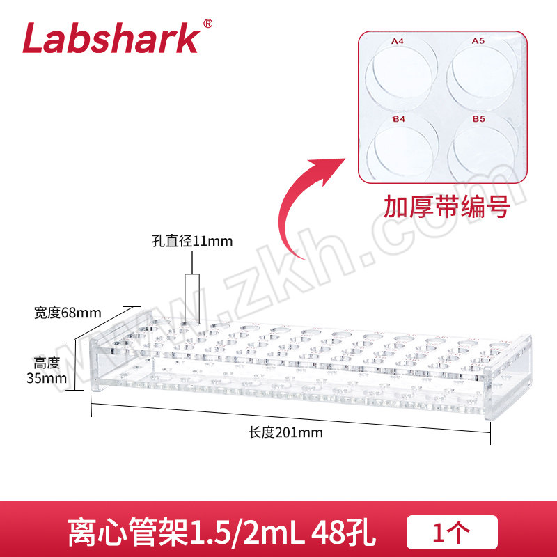 LABSHARK 有机玻璃离心管架 130411034 适用于1.5/2mL离心管 48孔 1个