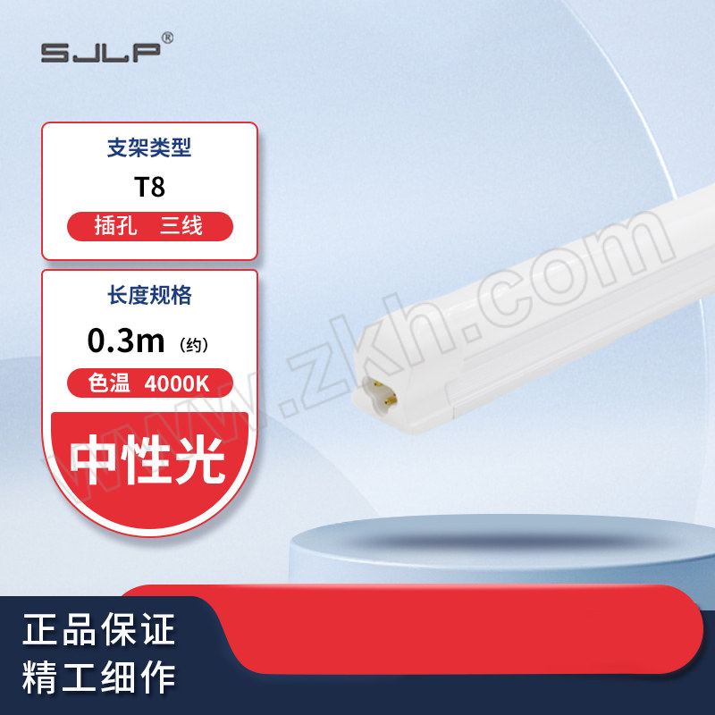 SJLP/赛捷绿浦 LED一体T8灯管(高性价比款) LPSJ1709 3.5W 4000K 整灯光效105lm/W 300mm 中性光 三线插孔 1支