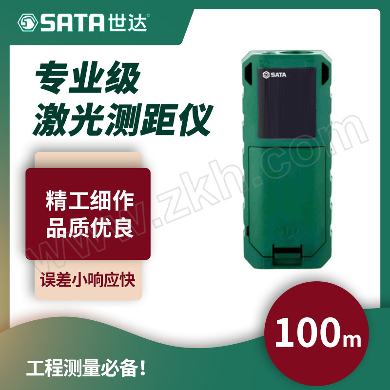 SATA/世达 专业级激光测距仪 SATA-62713 100m 1个