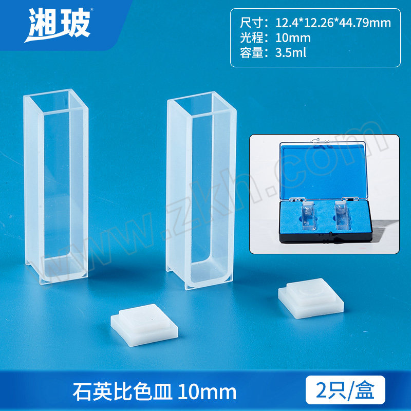 XB/湘玻 石英比色皿 120402009 10mm 胶粘工艺 带盖 两通光 1盒