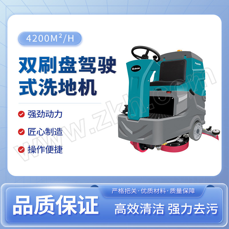 ABRAM/亚伯兰 双刷盘驾驶式洗地机 A860B 1台