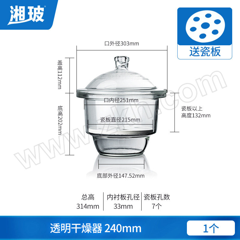 XB/湘玻 玻璃干燥器 120610005 透明 240mm 1个