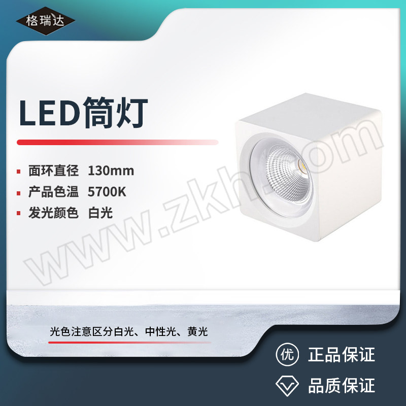 GRD/格瑞达 LED筒灯 GS7102-24W 方形明装 (不带几字形支架) 5700K 1套