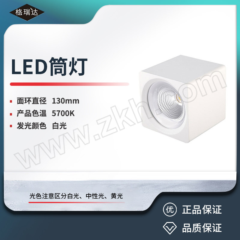 GRD/格瑞达 LED筒灯 GS7102-25W 方形明装 (不带几字形支架) 5700K 1套
