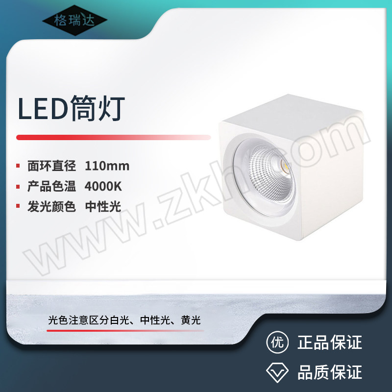 GRD/格瑞达 LED筒灯 GS7102-18W 方形明装 (带几字形支架) 4000K 1套