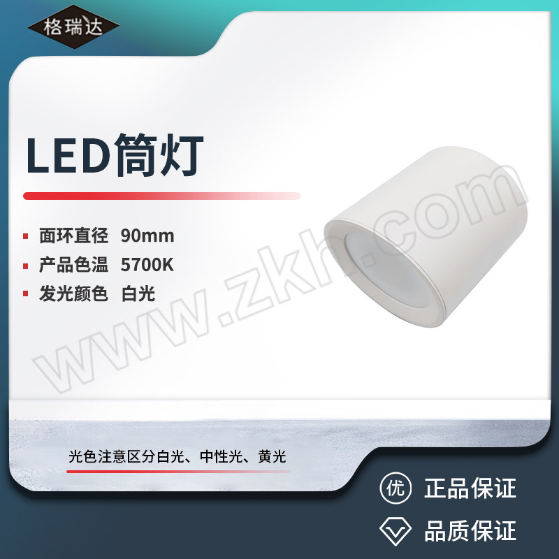 GRD/格瑞达 LED筒灯 GS7102-7W 圆形明装 (不带几字形支架) 5700K 1套