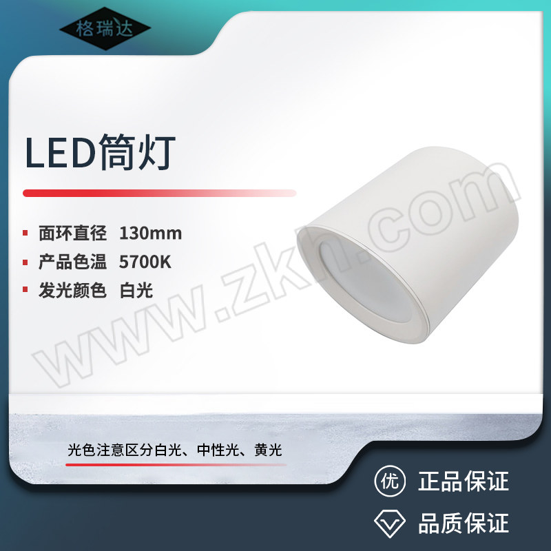 GRD/格瑞达 LED筒灯 GS7102-15W 圆形明装 (不带几字形支架) 5700K 1套