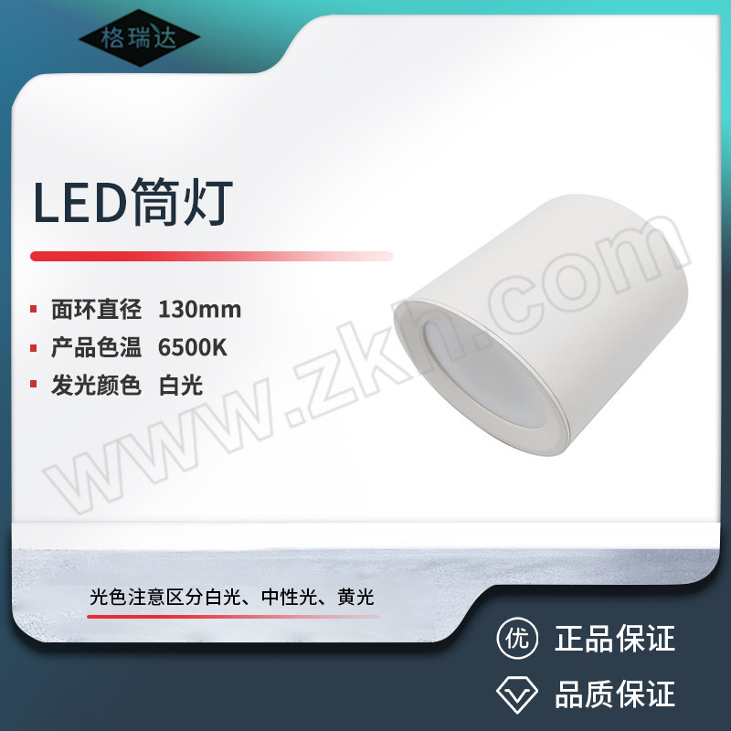 GRD/格瑞达 LED筒灯 GS7102-15W 圆形明装 (不带几字形支架) 6500K 1套