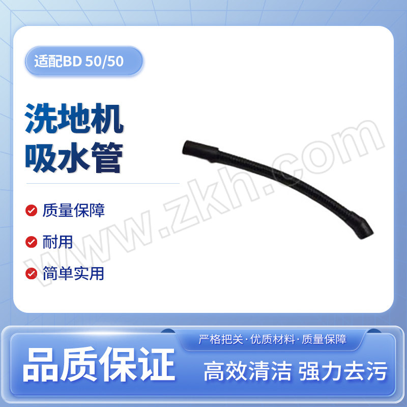 KARCHER/卡赫 洗地机吸水管 97638320 适配BD 50/50 1根