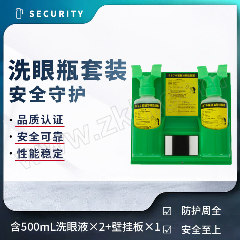 YINGSHOU/鹰兽 洗眼瓶套装 6670-A 绿字头 500mL洗眼瓶(含洗眼液)×2+壁挂板×1 1套