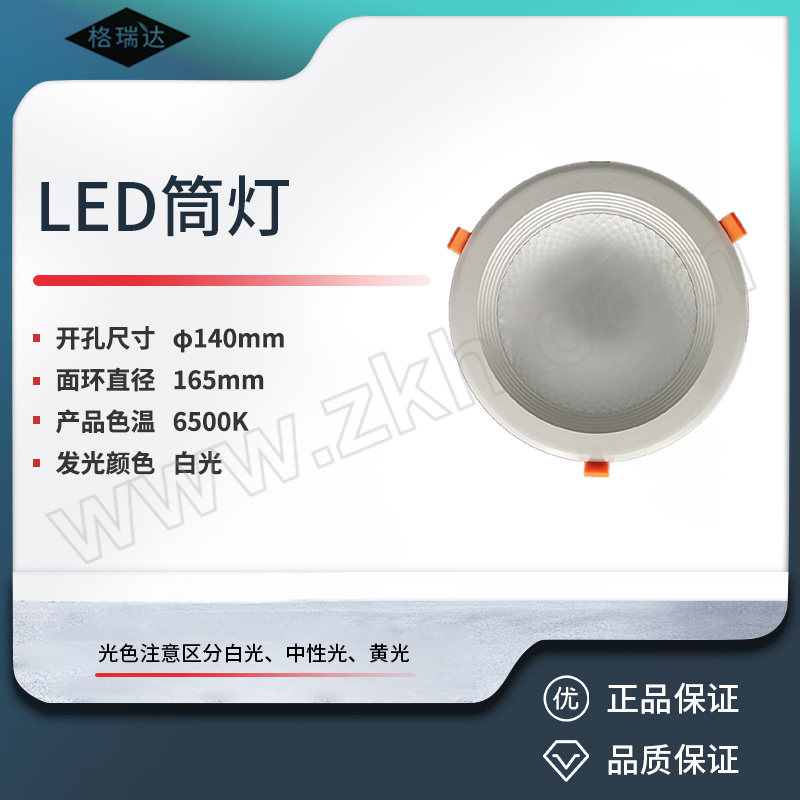 GRD/格瑞达 LED筒灯 GS7011-22W 嵌入式(COB款) 6500K 1套