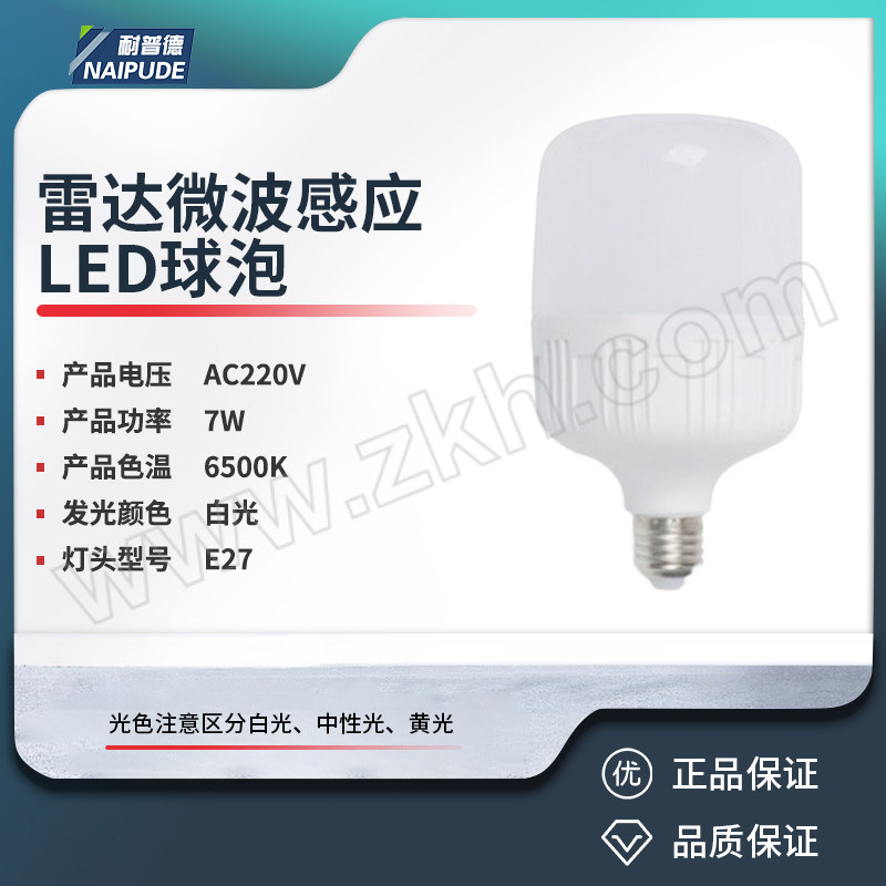NAIPUDE/耐普德 雷达微波感应LED球泡 7W 高富帅 白光 E27 1个
