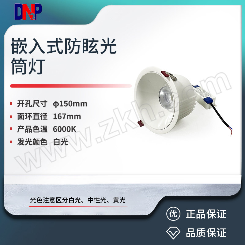 DNP/德普威 嵌入式防眩光筒灯 DTL08 30W 1个