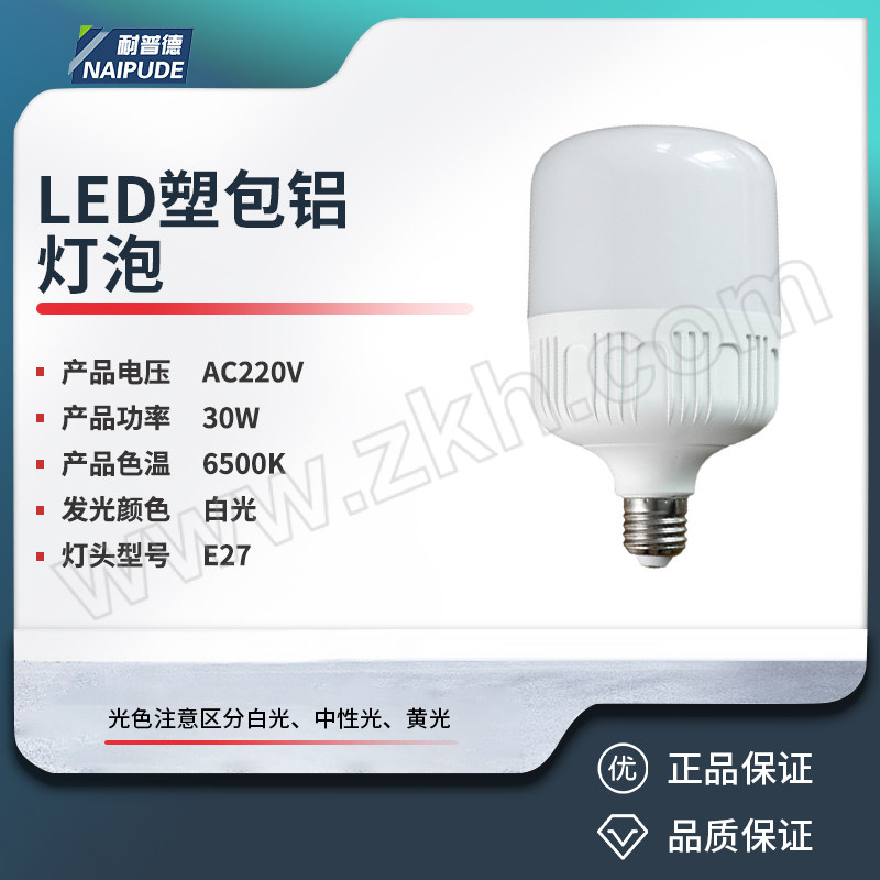 NAIPUDE/耐普德 LED塑包铝灯泡 高富帅 30W 白光 E27 1个