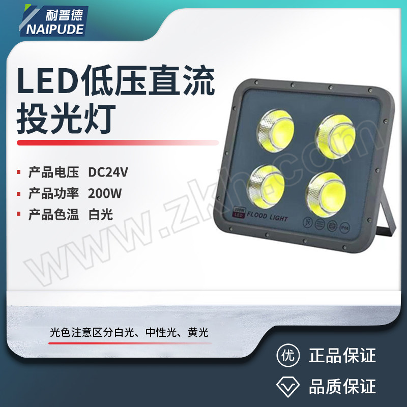 NAIPUDE/耐普德 LED低压直流投光灯 DC24V 200W 白光 1个