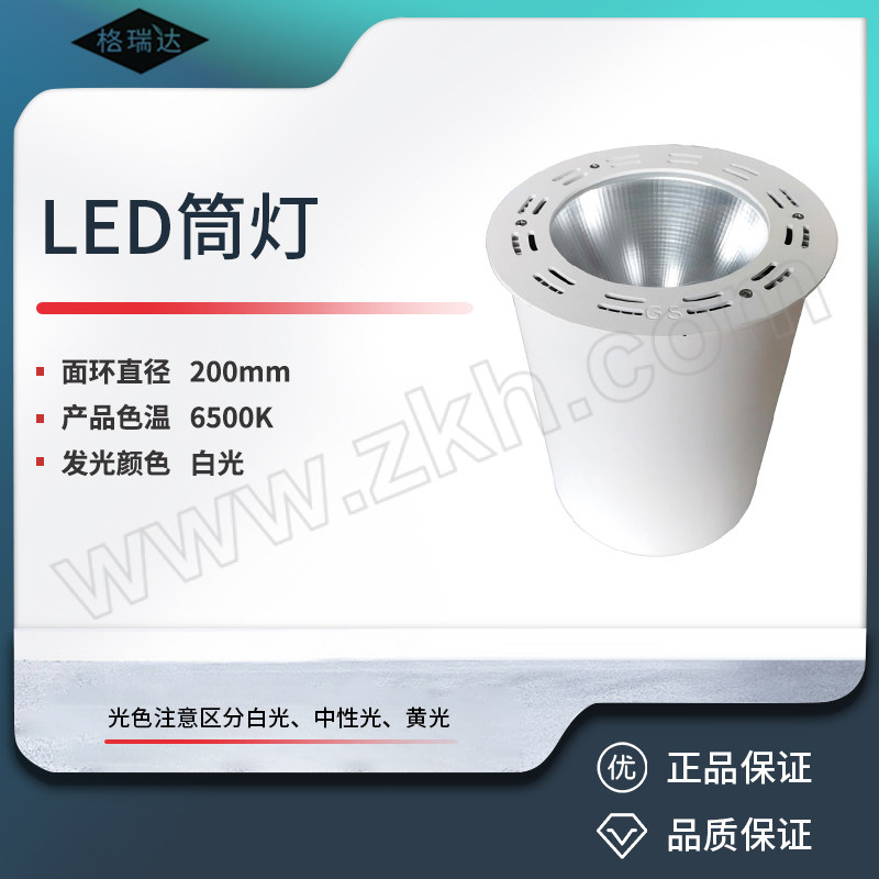 GRD/格瑞达 LED筒灯 GS7101-130W 明装 (不带外沿边) 6500K 1套
