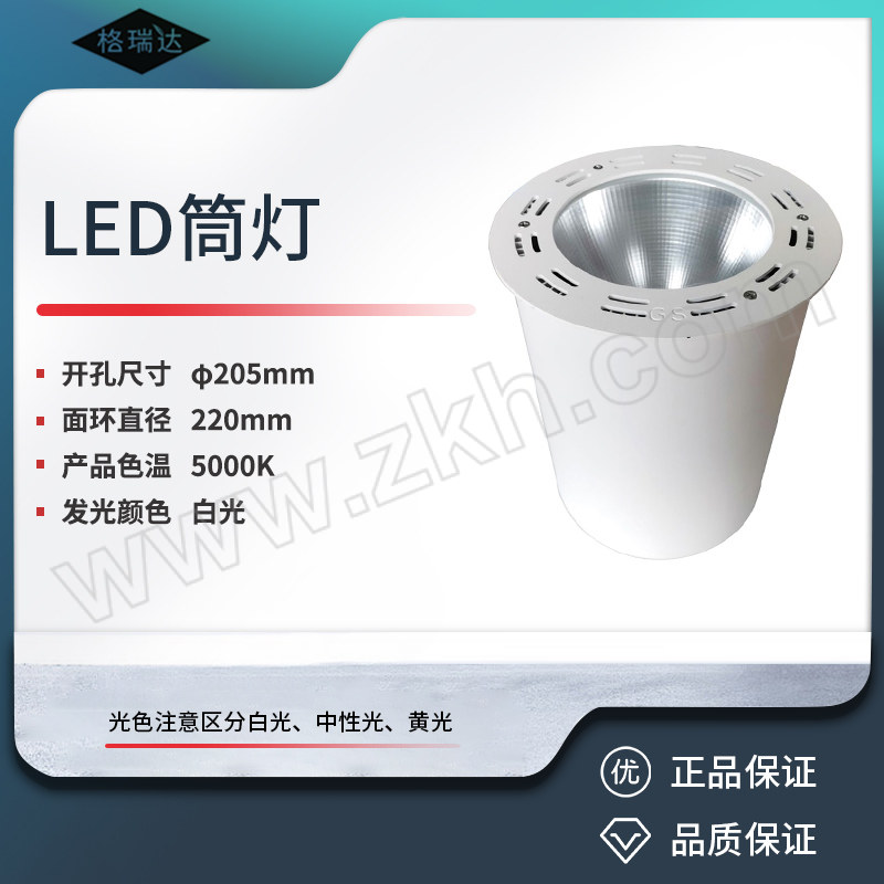 GRD/格瑞达 LED筒灯 GS7101-50W 明装 (带外沿边) 5000K 1套