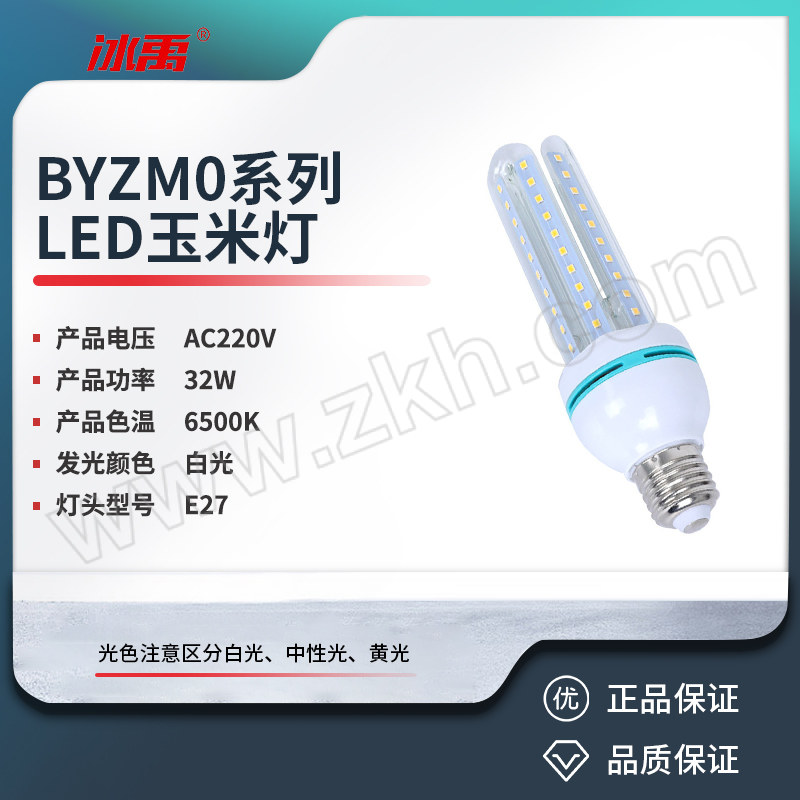 ICEY/冰禹 BYZM0系列LED玉米灯 6500白光32W 高254mm 宽73mm E27 1个