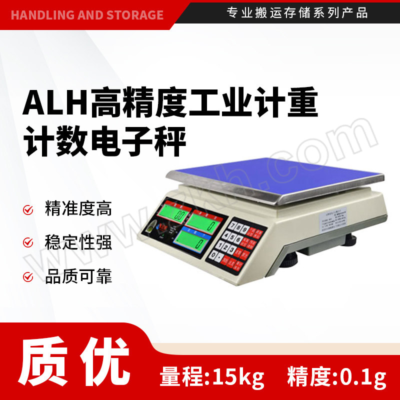 ANHENG/安衡 ALH高精度工业计重计数电子秤 ALH-15kg/0.1g 秤盘尺寸235×285mm(非三方过检产品) 1台