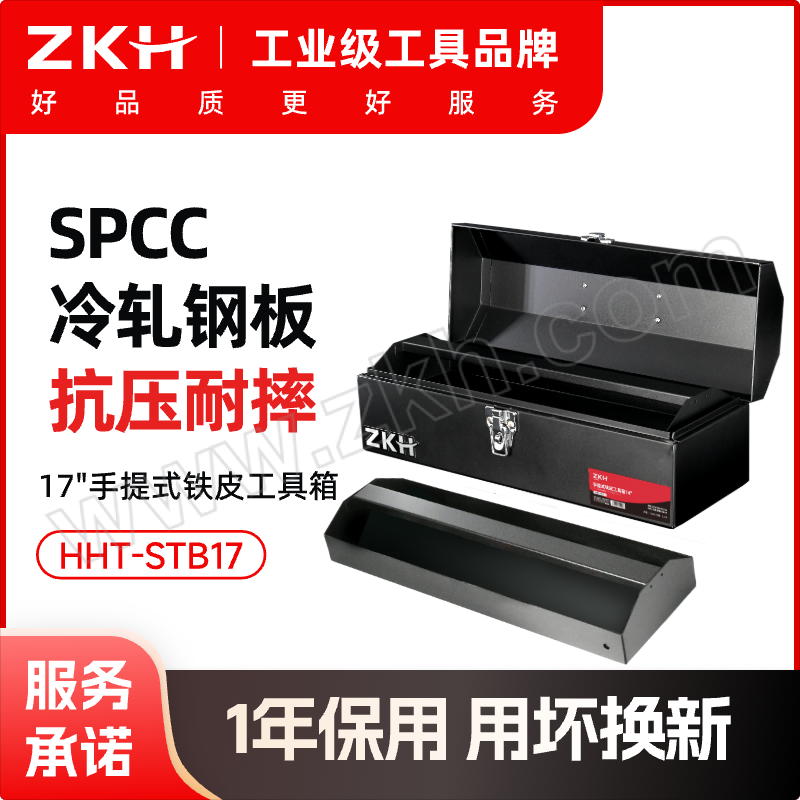 ZKH/震坤行 17"手提式铁皮工具箱 HHT-STB17 双层 430x150x150MM 1个