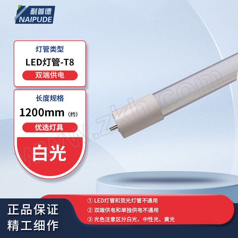 NAIPUDE/耐普德 LED雷达感应玻璃灯管 T8 1.2米 白光 全亮-微亮 双端供电 1根