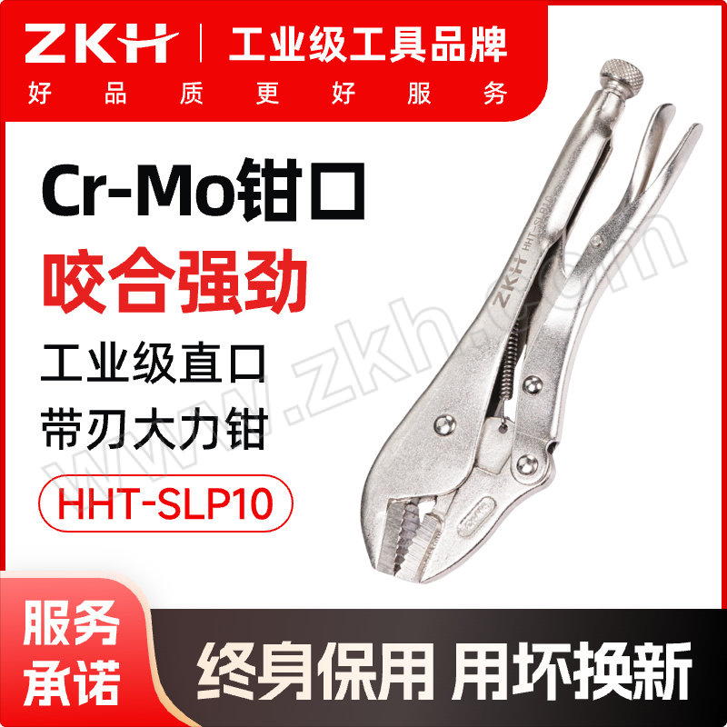 ZKH/震坤行 工业级直口带刃大力钳 HHT-SLP10 10" Cr-Mo   1把