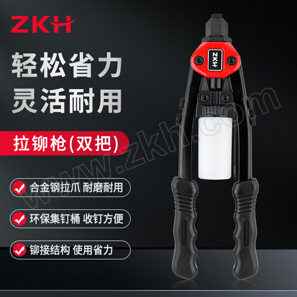 ZKH/震坤行 省力型双把拉铆枪 HHT-RG02 铆接范围：2.4~6.4mm 1把