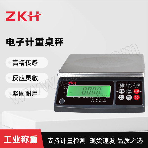 ZKH/震坤行 电子计重桌秤 HHS-CW-ZF(30kg) 量程30kg 精度1g 称盘尺寸294×228mm 1台