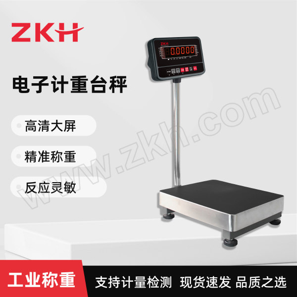 ZKH/震坤行 电子计重台秤 HHS-CW-TF(150kg) 最大秤量150kg 最小感量10g 秤台尺寸400×500mm 1台