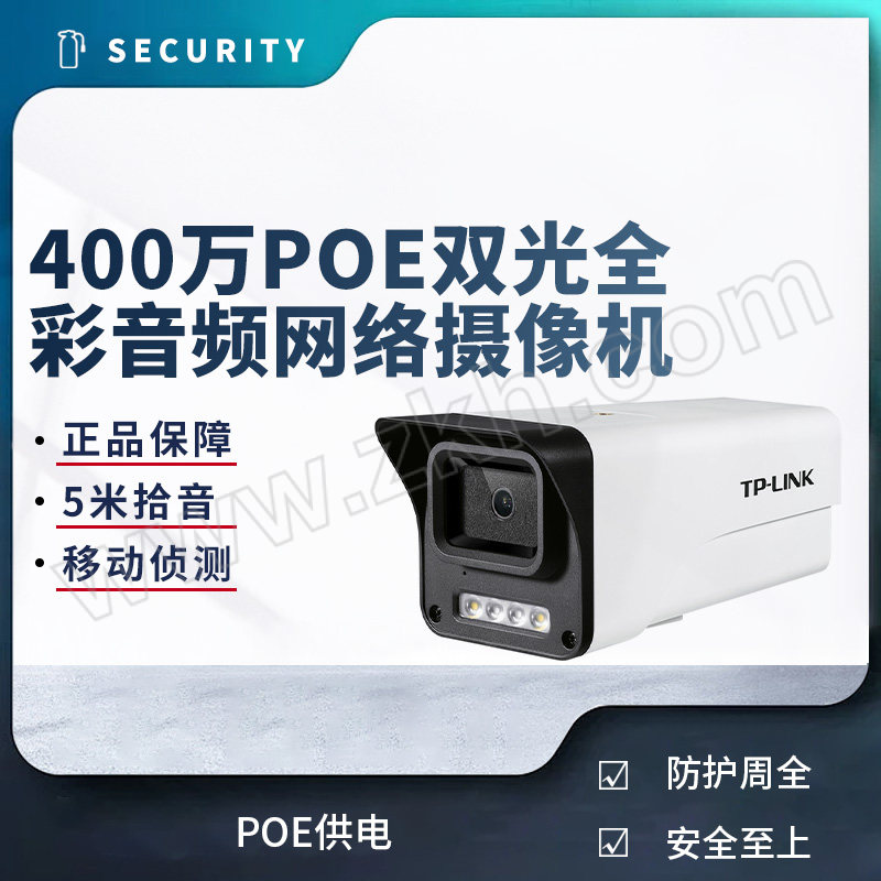 TP-LINK/普联 400万POE双光全彩音频网络摄像机 TL-IPC544EP-W4 1台