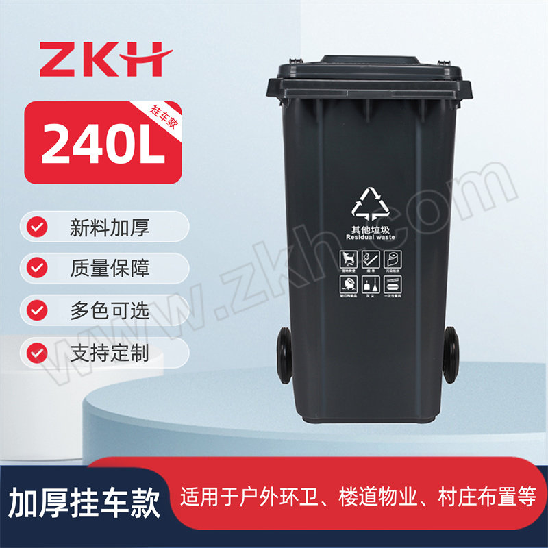 ZKH/震坤行 加厚可挂车分类环卫垃圾桶 ZKH-240L-G 4 720×575×1080mm 240L 灰黑色 1个