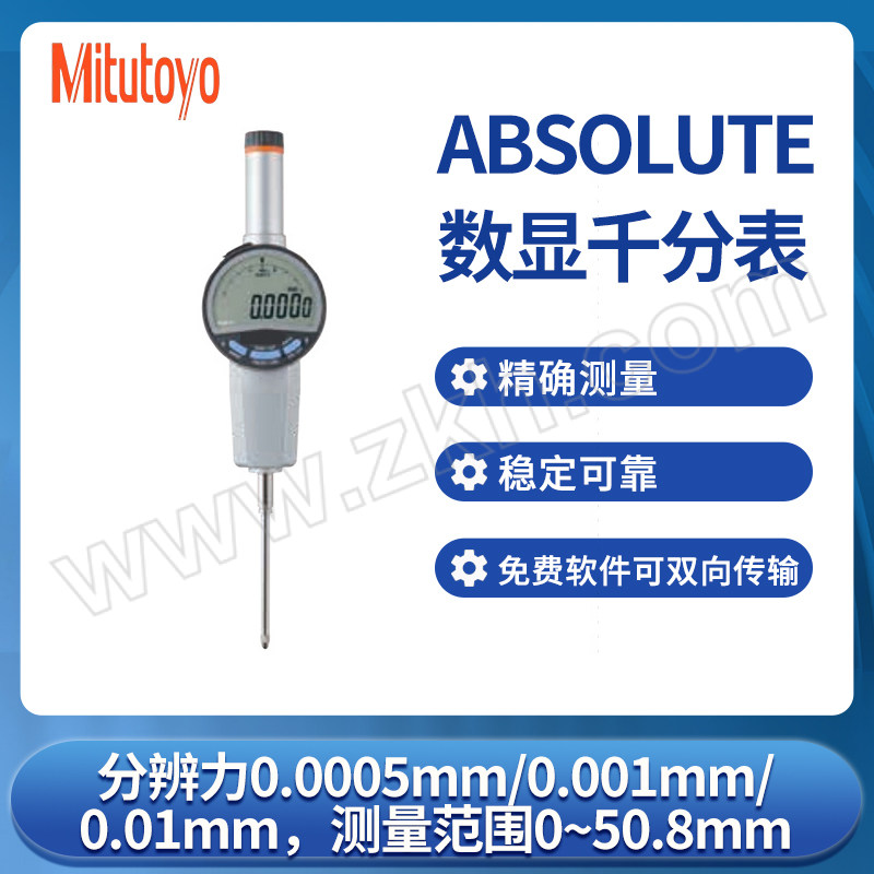 MITUTOYO/三丰 ABSOLUTE 数显千分表 543-730B 不代为第三方检测 1只