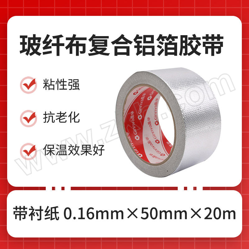 GINNVA/晶华 玻纤布复合铝箔胶带 T-FG702R 0.16mm×50mm×20m 带衬纸 1卷
