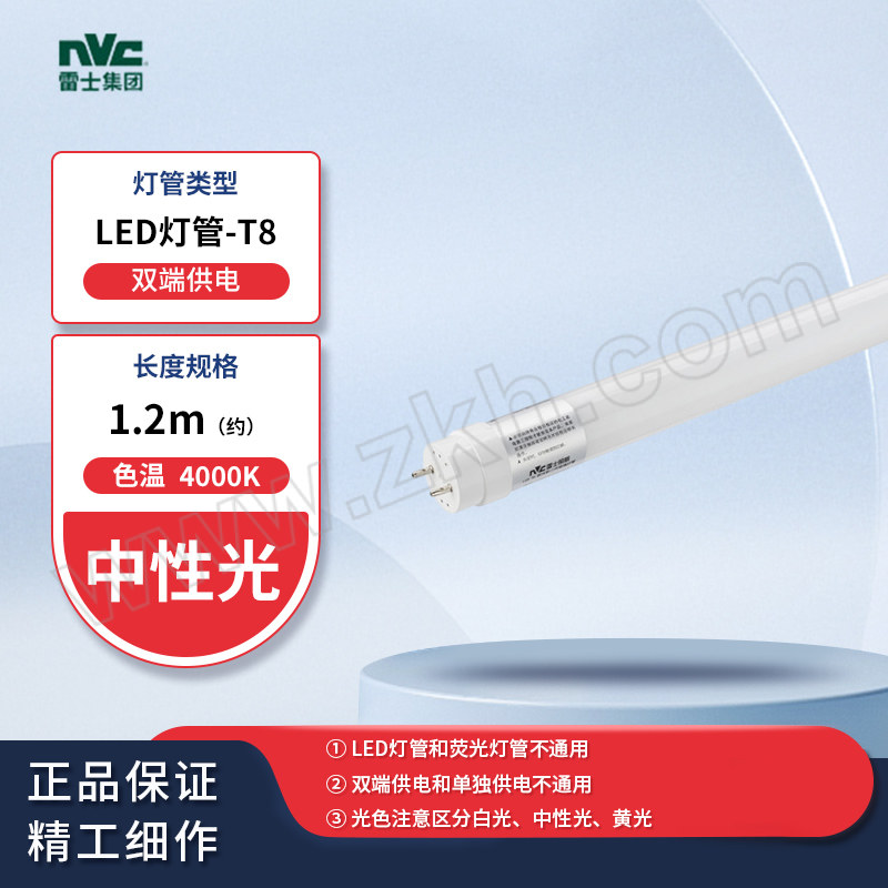 NVC/雷士 T8光彩二代玻璃灯管 G-LT812P/18W/840/2T/1800LM 双端供电 1.2m 4000K 中性光 单支定制包装 1个
