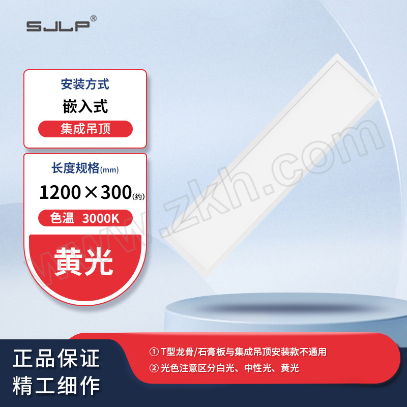 SJLP/赛捷绿浦 LED面板灯(78-6款) LPSJ1311 48W 3000K 整灯光效100lm/W 300×1200×31mm 集成吊顶 黄光 1个