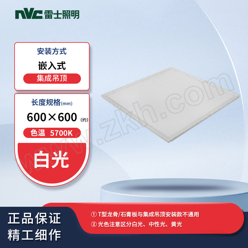 NVC/雷士 LED嵌入式灯盘 NLED4403LG 36W 5700K 99 LED面板灯600×600 集成吊顶 白光 1个
