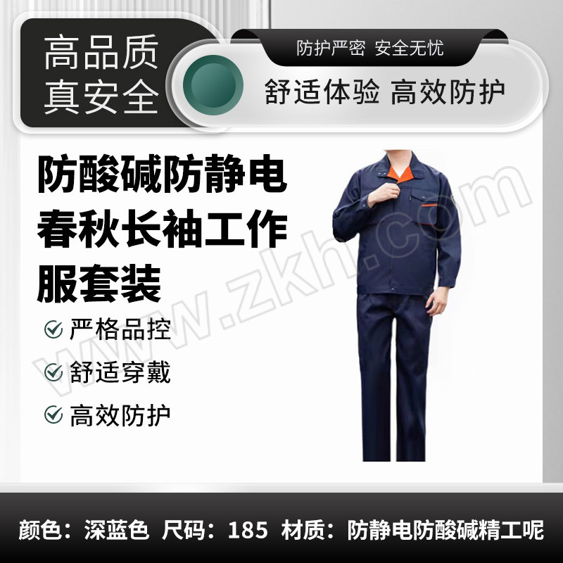 HL/恒漉 防酸碱防静电春秋长袖工作服套装 TZS13-15 185码 深蓝色 含上衣×1+裤子×1 1套