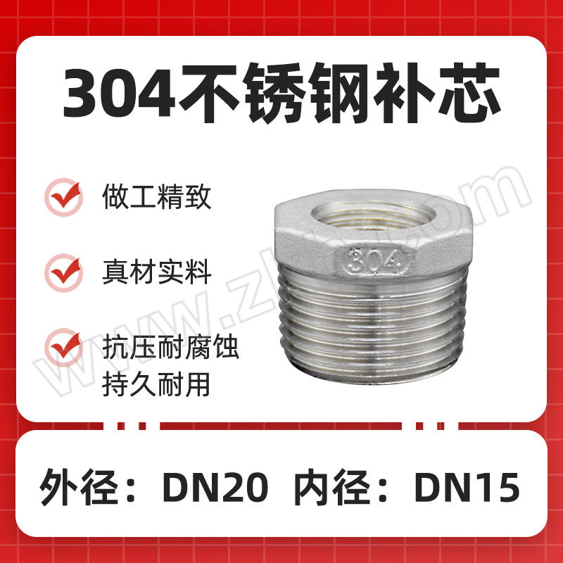 EADEK/灵腾 304不锈钢补芯 LT-12A DN20-DN15 3/4"-1/2" BSPT螺纹 1个