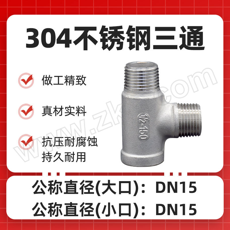 EADEK/灵腾 304不锈钢三通 LT-02I DN15 BSPT螺纹 内外外 1个