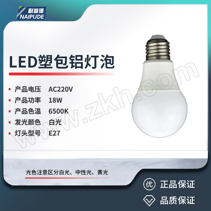 NAIPUDE/耐普德 LED塑包铝灯泡 A泡款 18W 白光 E27 1个